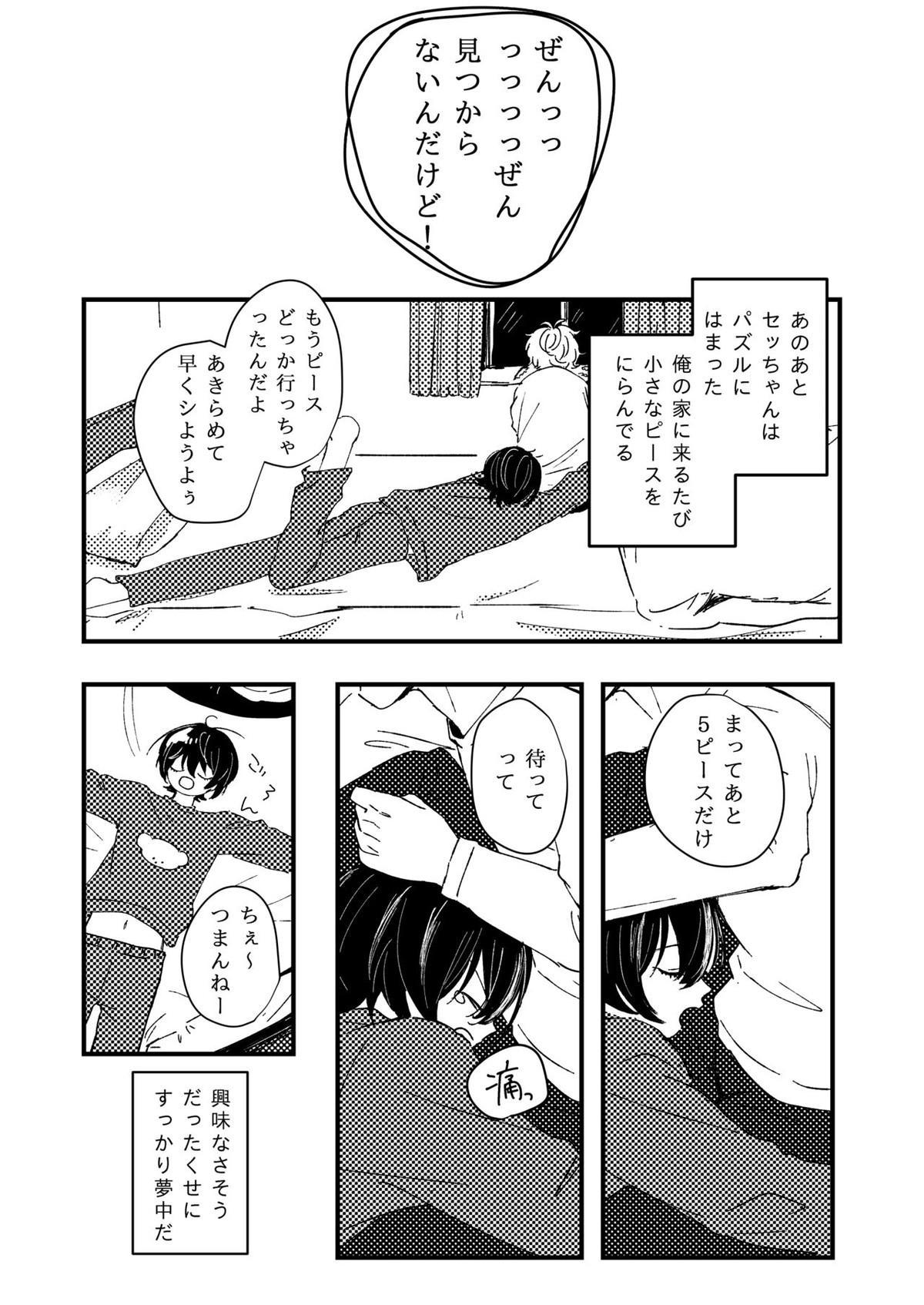 幸福の僻地【あんさんぶるスターズ!/りついず】 page 13