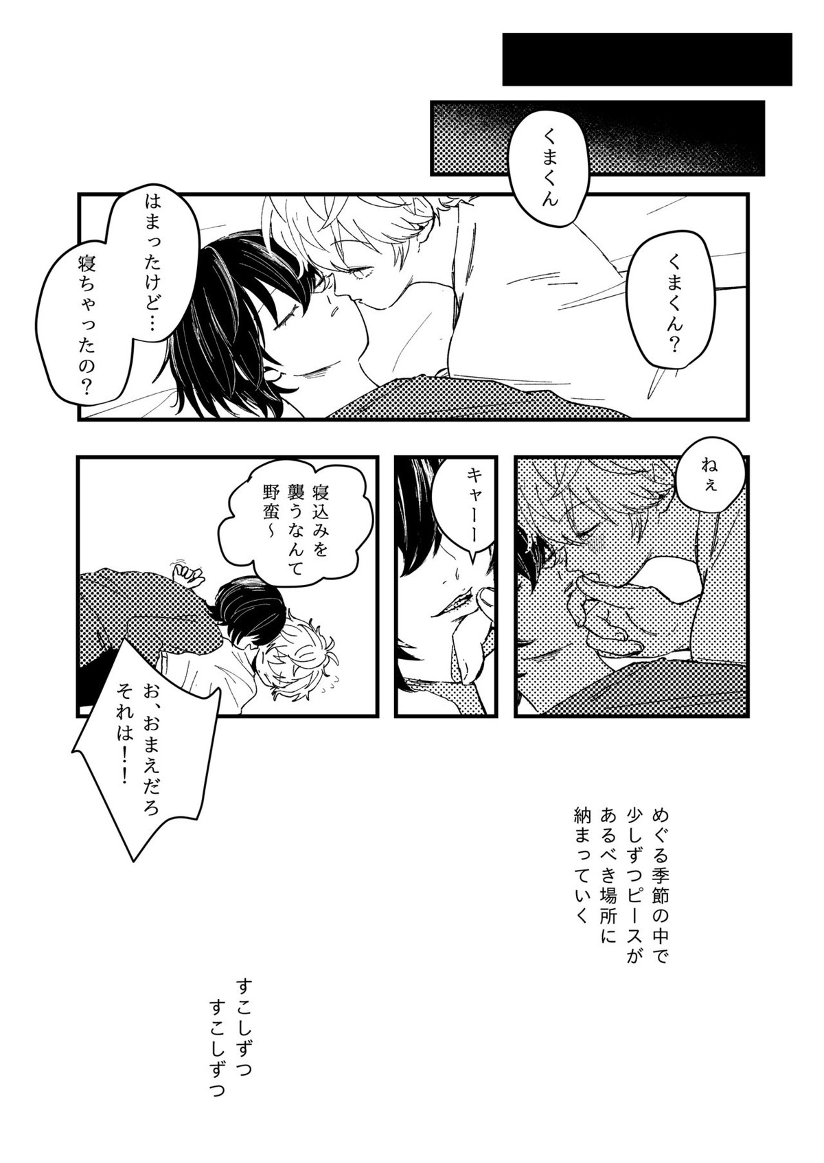 幸福の僻地【あんさんぶるスターズ!/りついず】 page 14