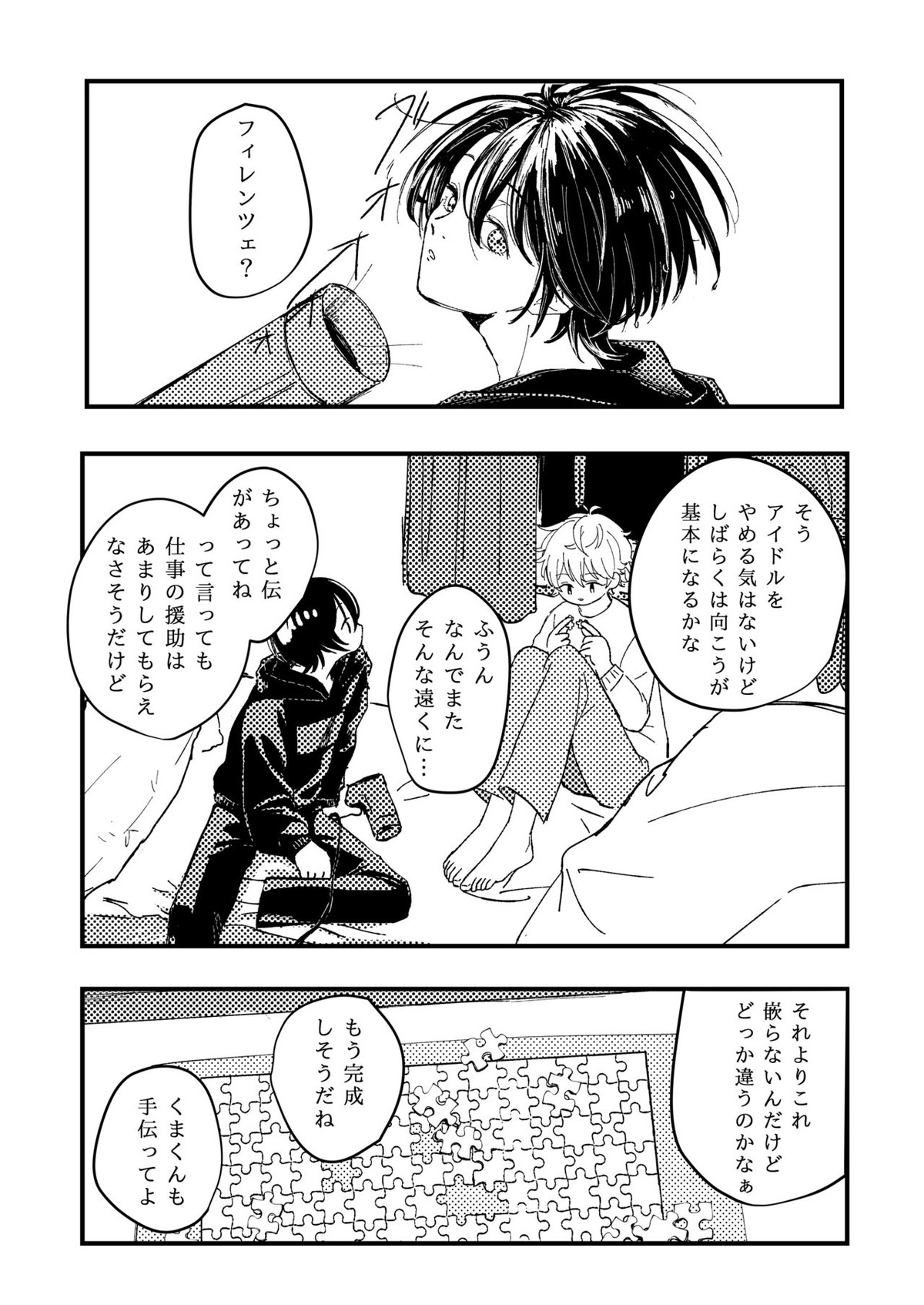 幸福の僻地【あんさんぶるスターズ!/りついず】 page 16