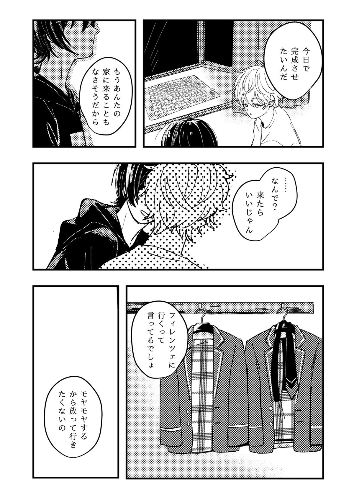 幸福の僻地【あんさんぶるスターズ!/りついず】 page 17