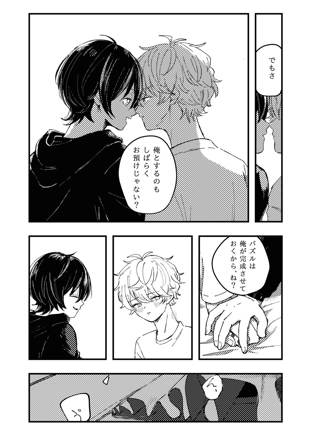 幸福の僻地【あんさんぶるスターズ!/りついず】 page 18