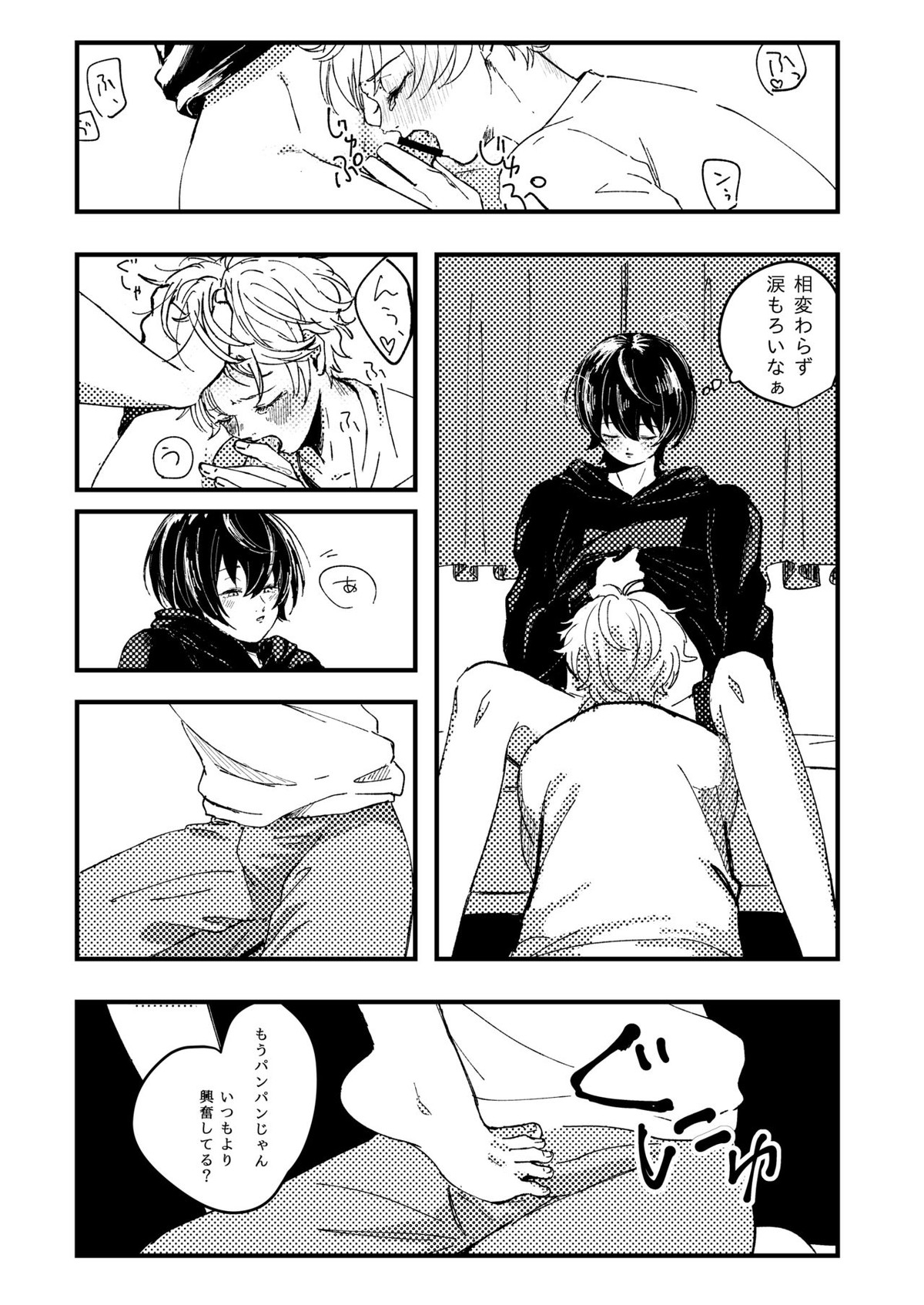 幸福の僻地【あんさんぶるスターズ!/りついず】 page 19