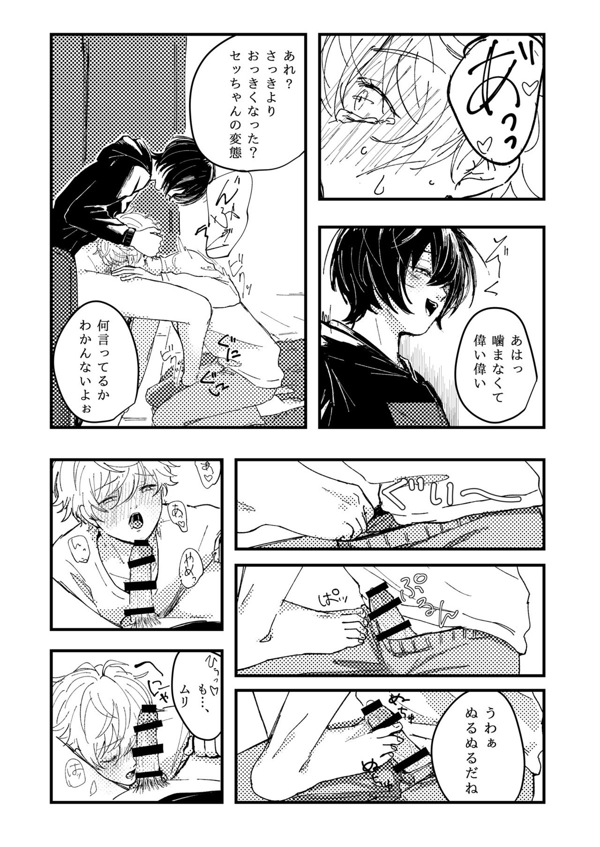 幸福の僻地【あんさんぶるスターズ!/りついず】 page 20