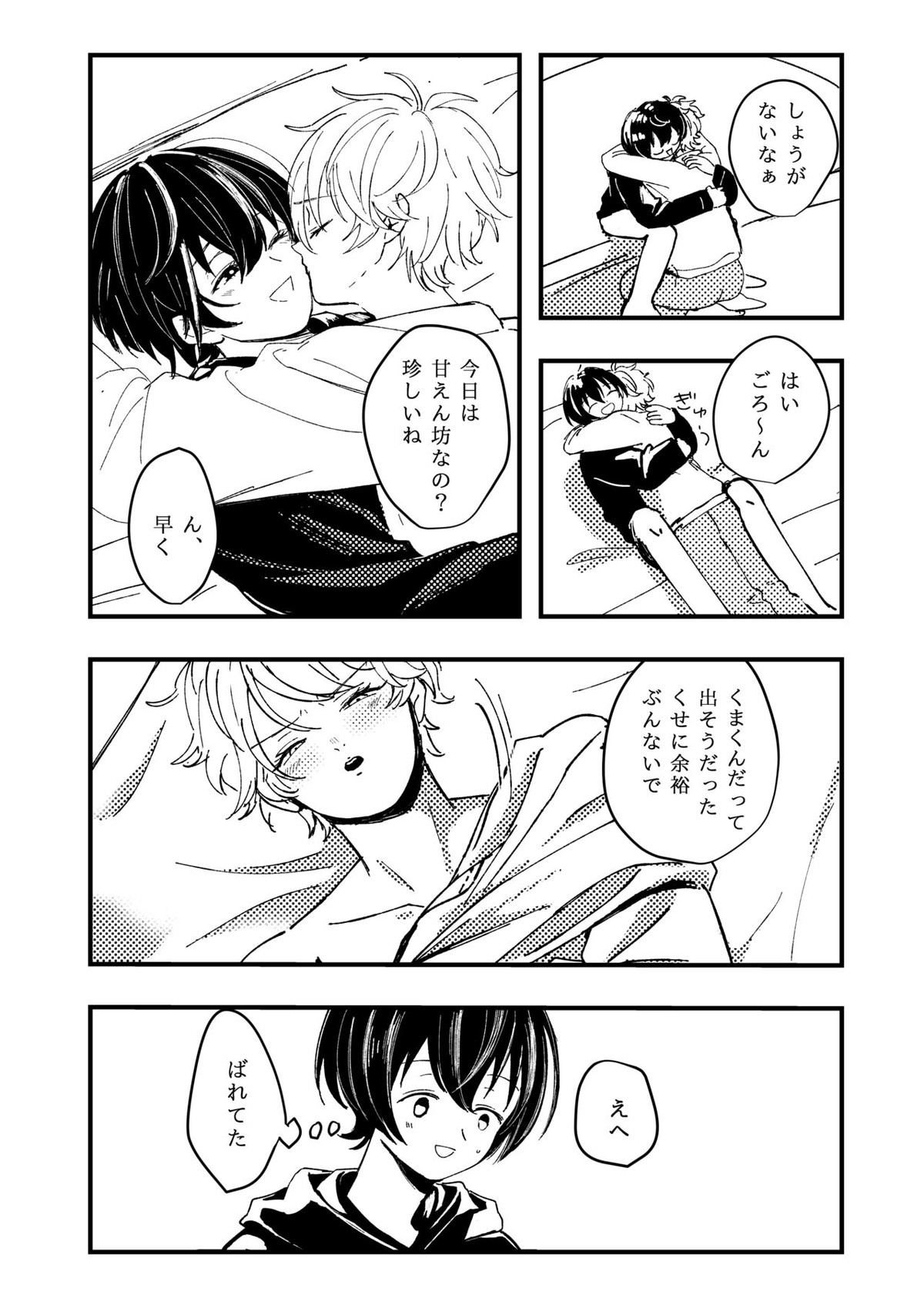 幸福の僻地【あんさんぶるスターズ!/りついず】 page 21