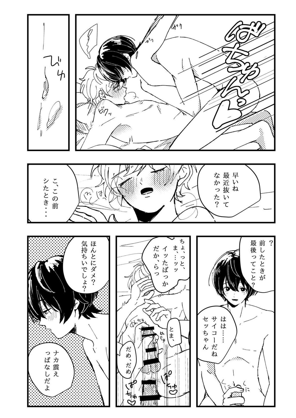 幸福の僻地【あんさんぶるスターズ!/りついず】 page 23
