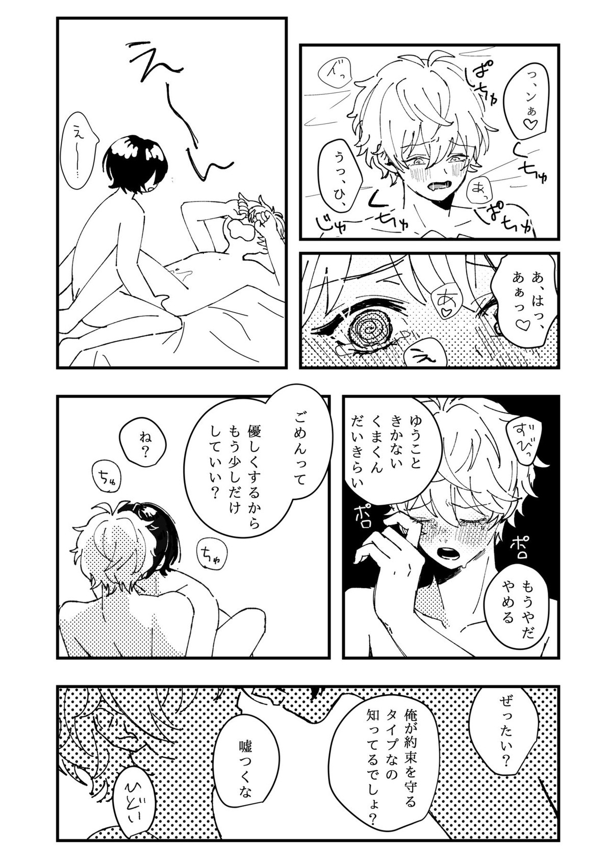 幸福の僻地【あんさんぶるスターズ!/りついず】 page 24