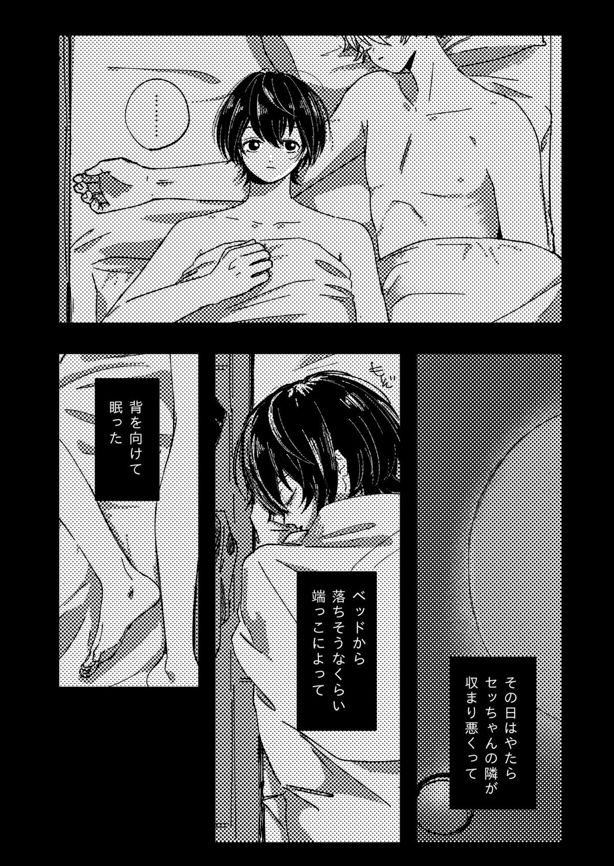 幸福の僻地【あんさんぶるスターズ!/りついず】 page 26