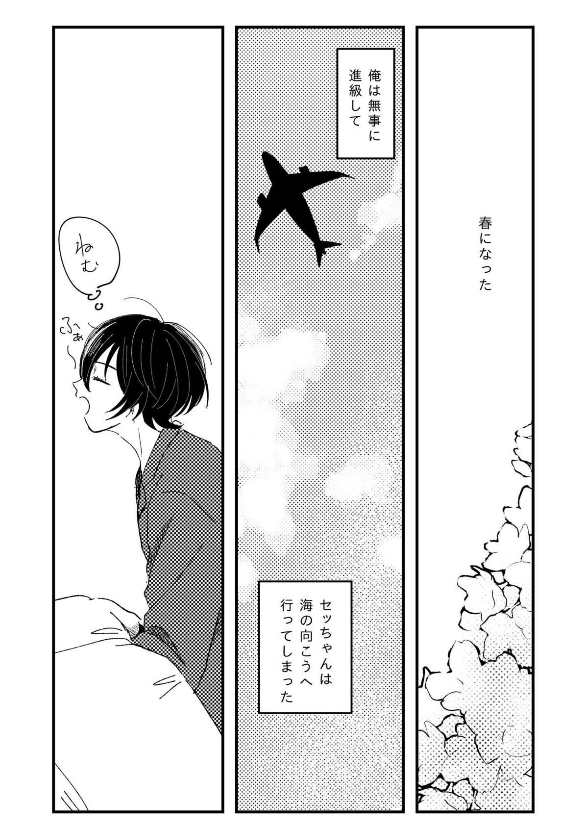 幸福の僻地【あんさんぶるスターズ!/りついず】 page 27