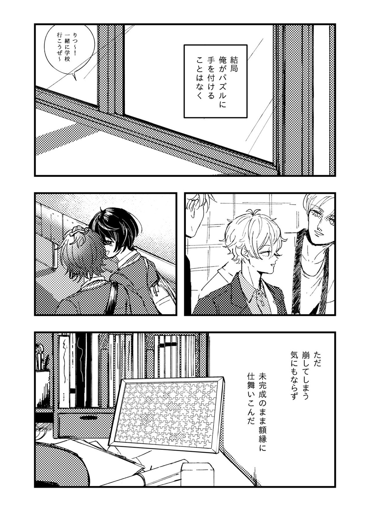 幸福の僻地【あんさんぶるスターズ!/りついず】 page 28