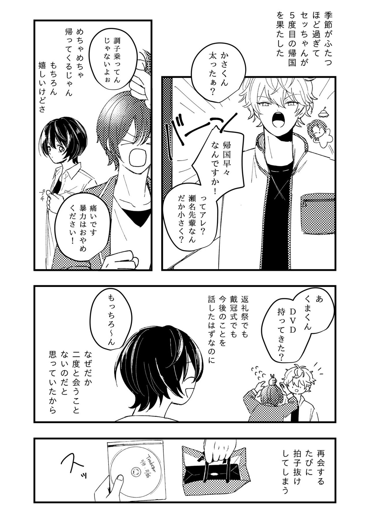 幸福の僻地【あんさんぶるスターズ!/りついず】 page 29