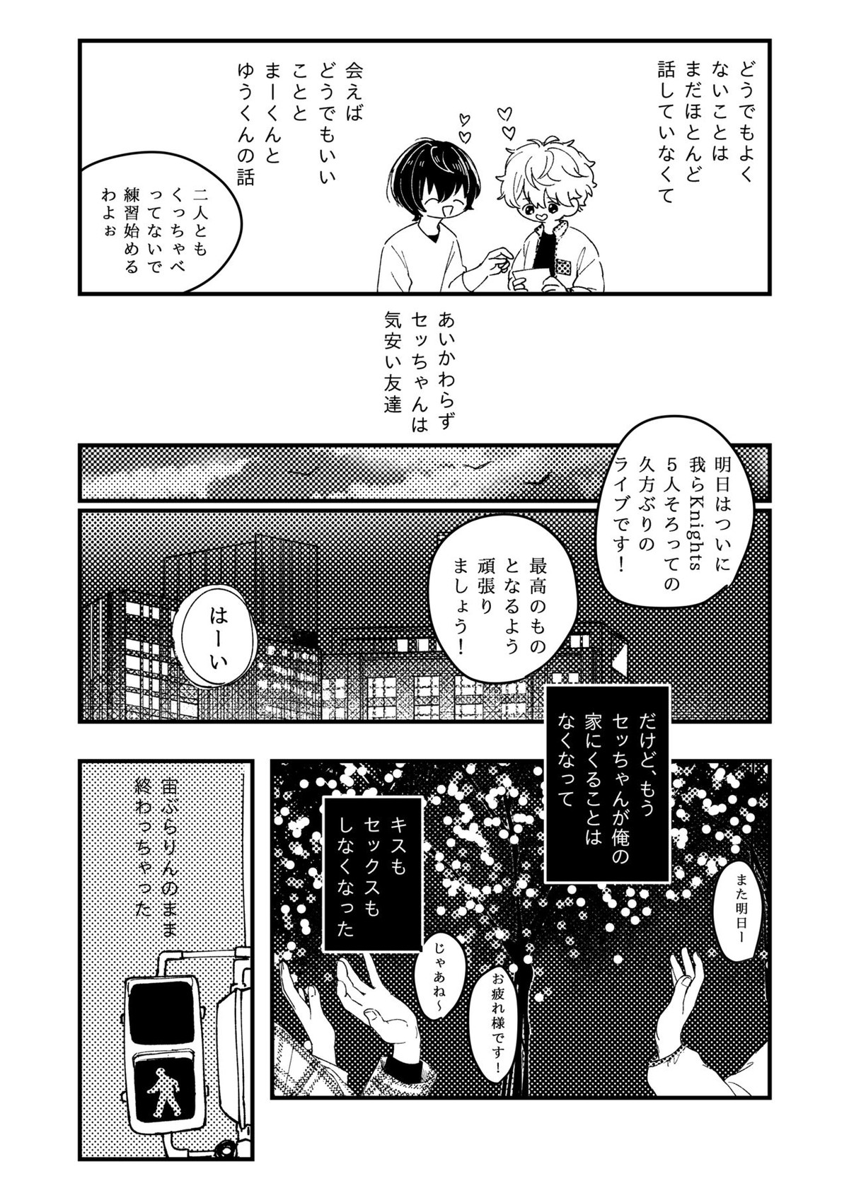 幸福の僻地【あんさんぶるスターズ!/りついず】 page 30