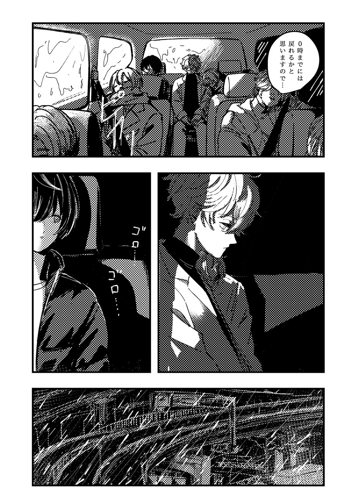 幸福の僻地【あんさんぶるスターズ!/りついず】 page 33