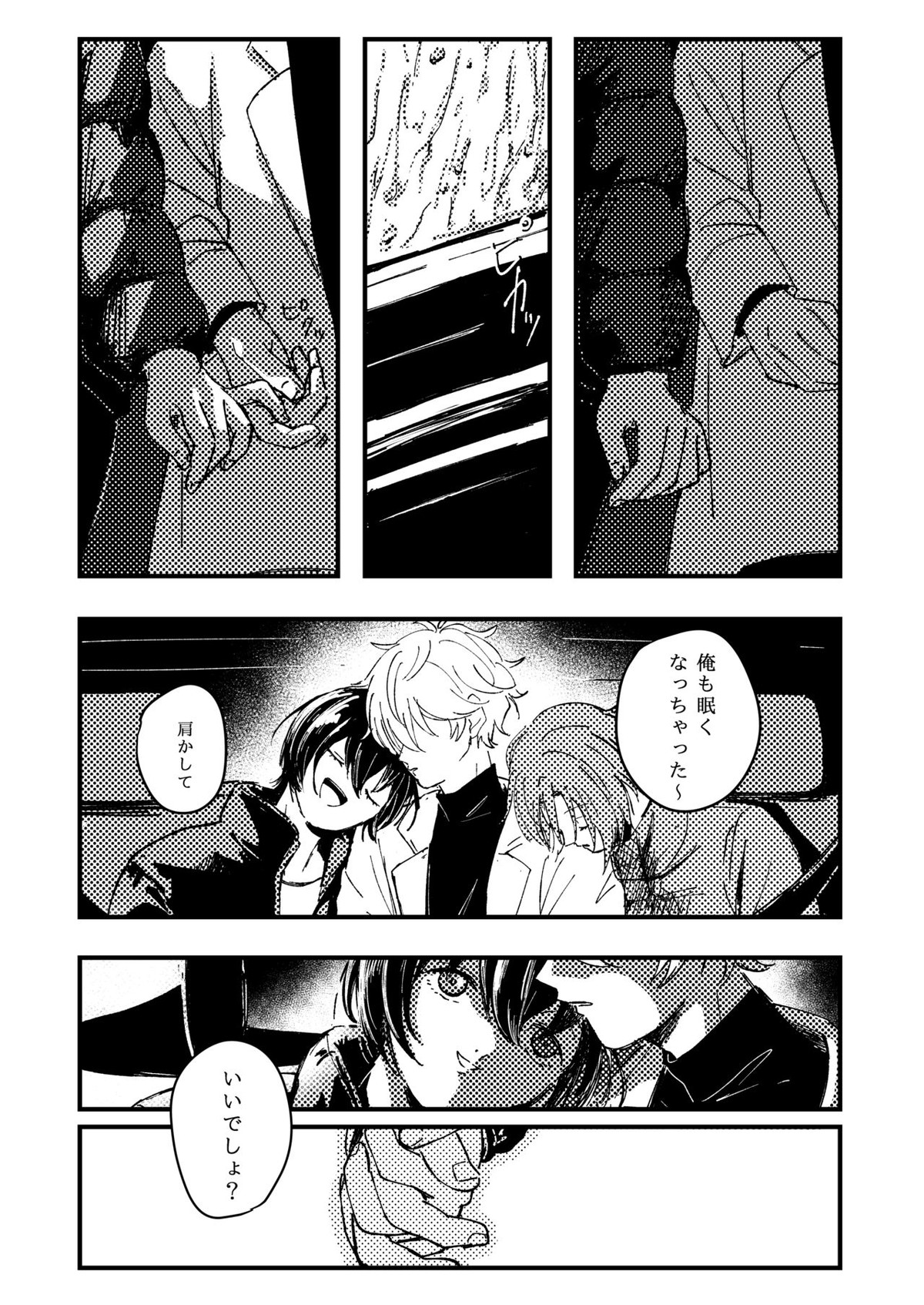 幸福の僻地【あんさんぶるスターズ!/りついず】 page 34