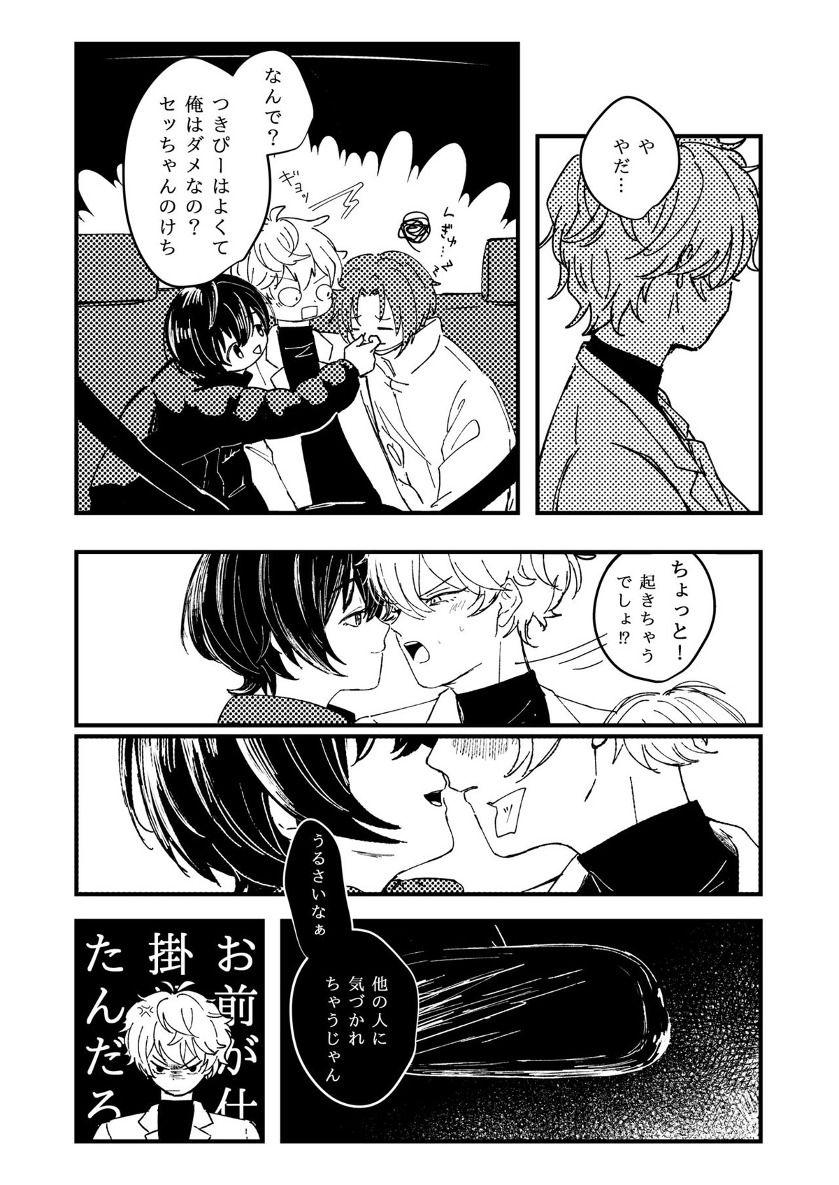 幸福の僻地【あんさんぶるスターズ!/りついず】 page 35