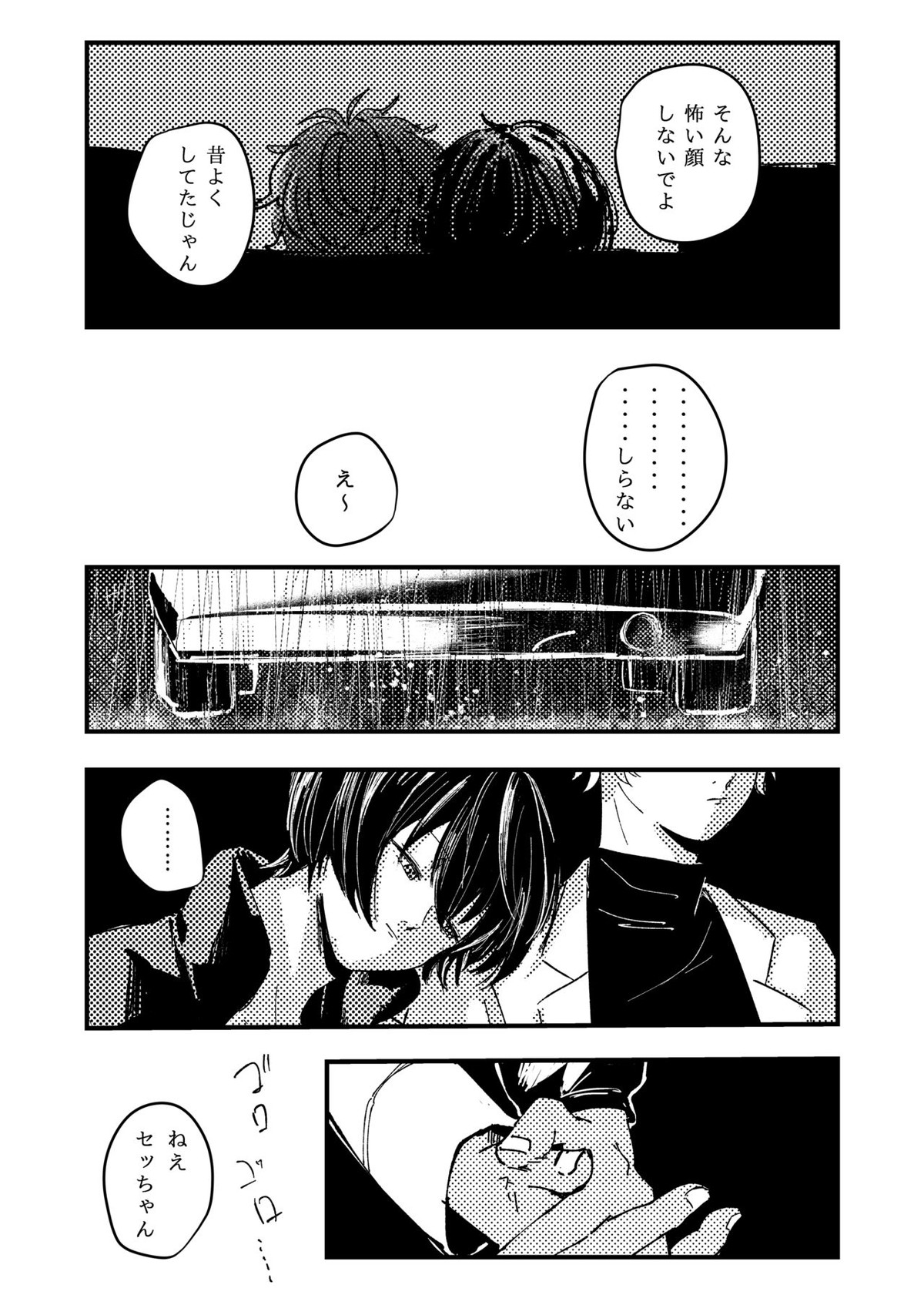 幸福の僻地【あんさんぶるスターズ!/りついず】 page 36