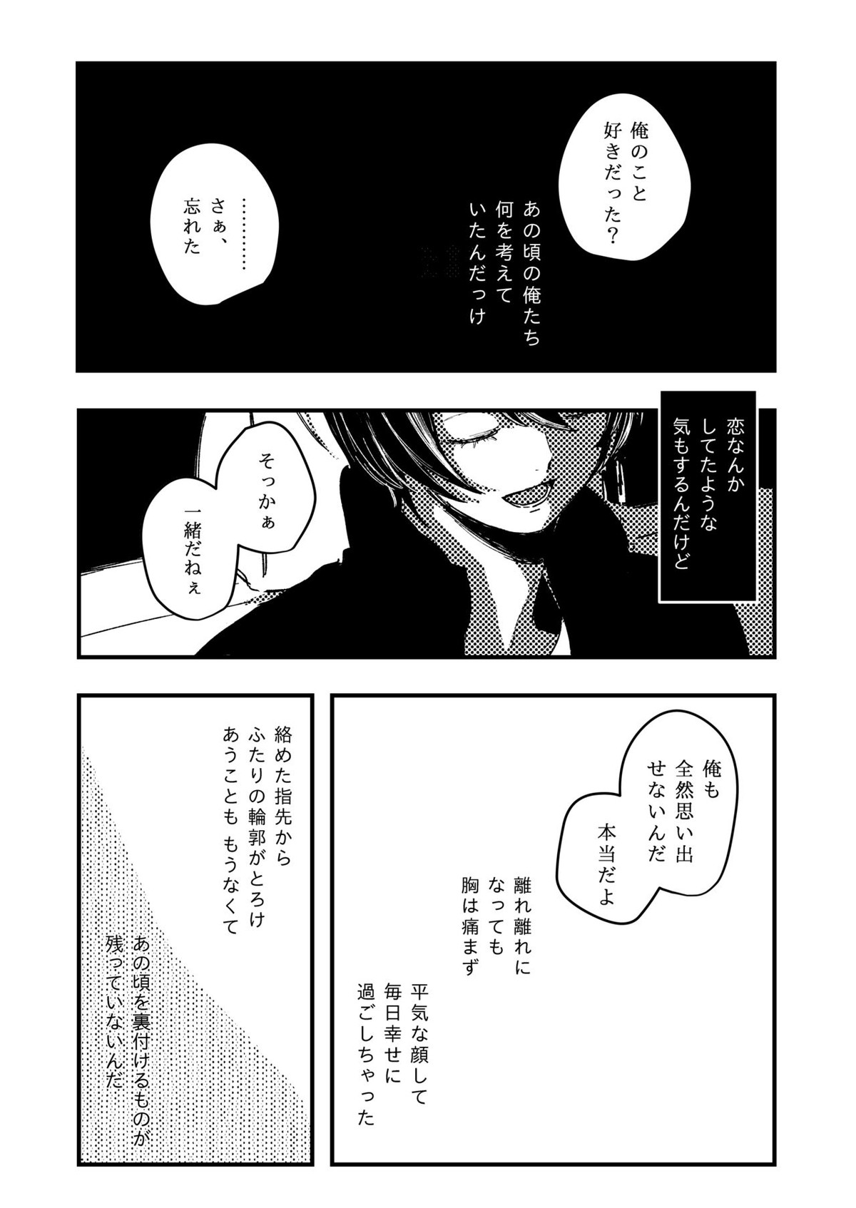 幸福の僻地【あんさんぶるスターズ!/りついず】 page 37