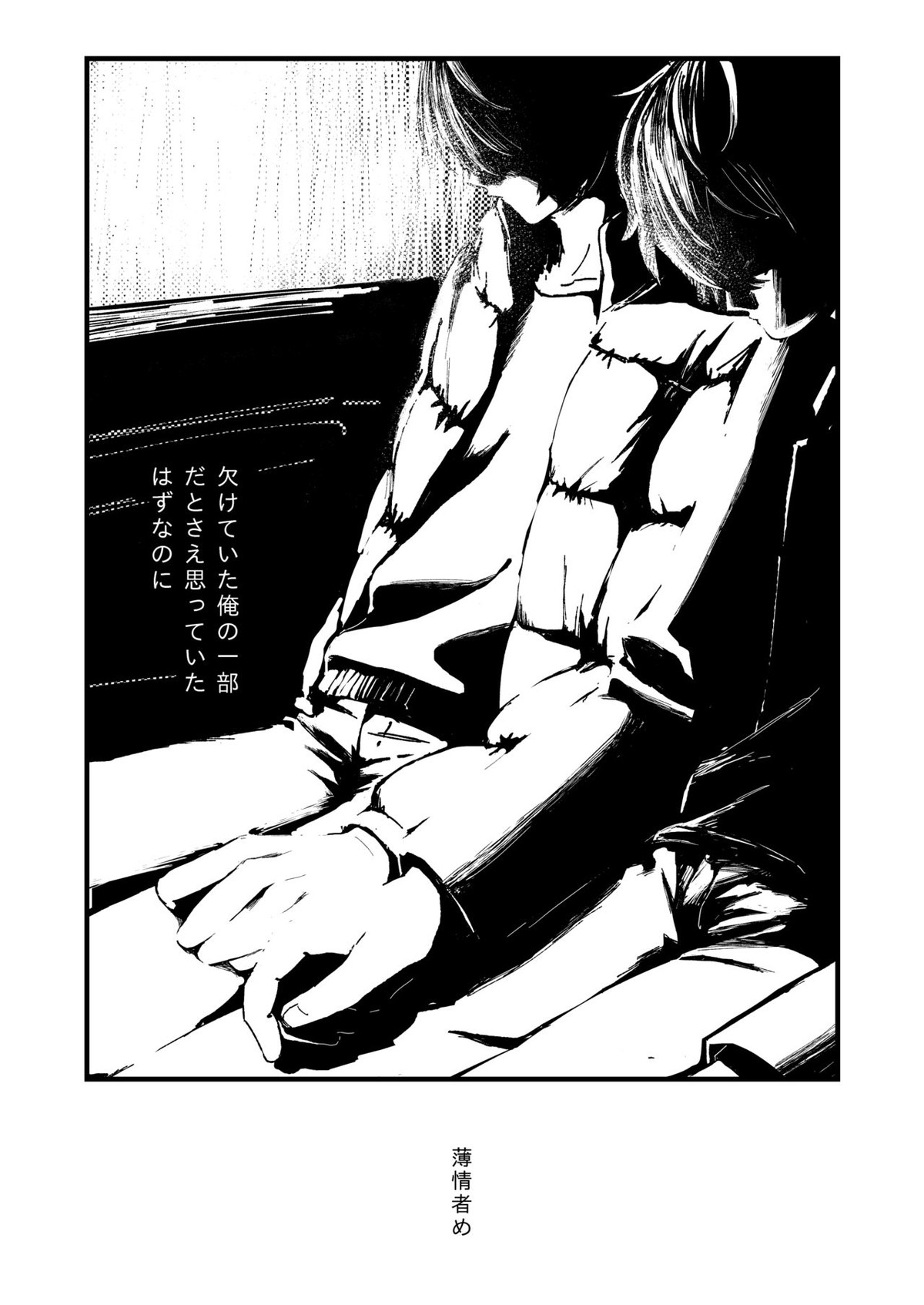 幸福の僻地【あんさんぶるスターズ!/りついず】 page 38
