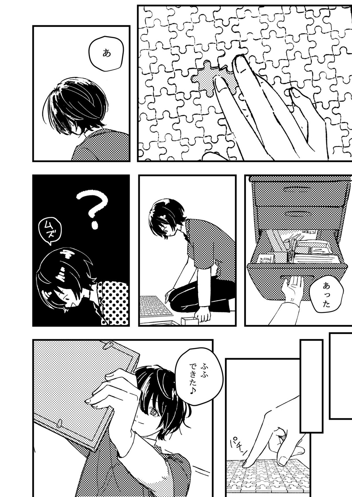 幸福の僻地【あんさんぶるスターズ!/りついず】 page 39