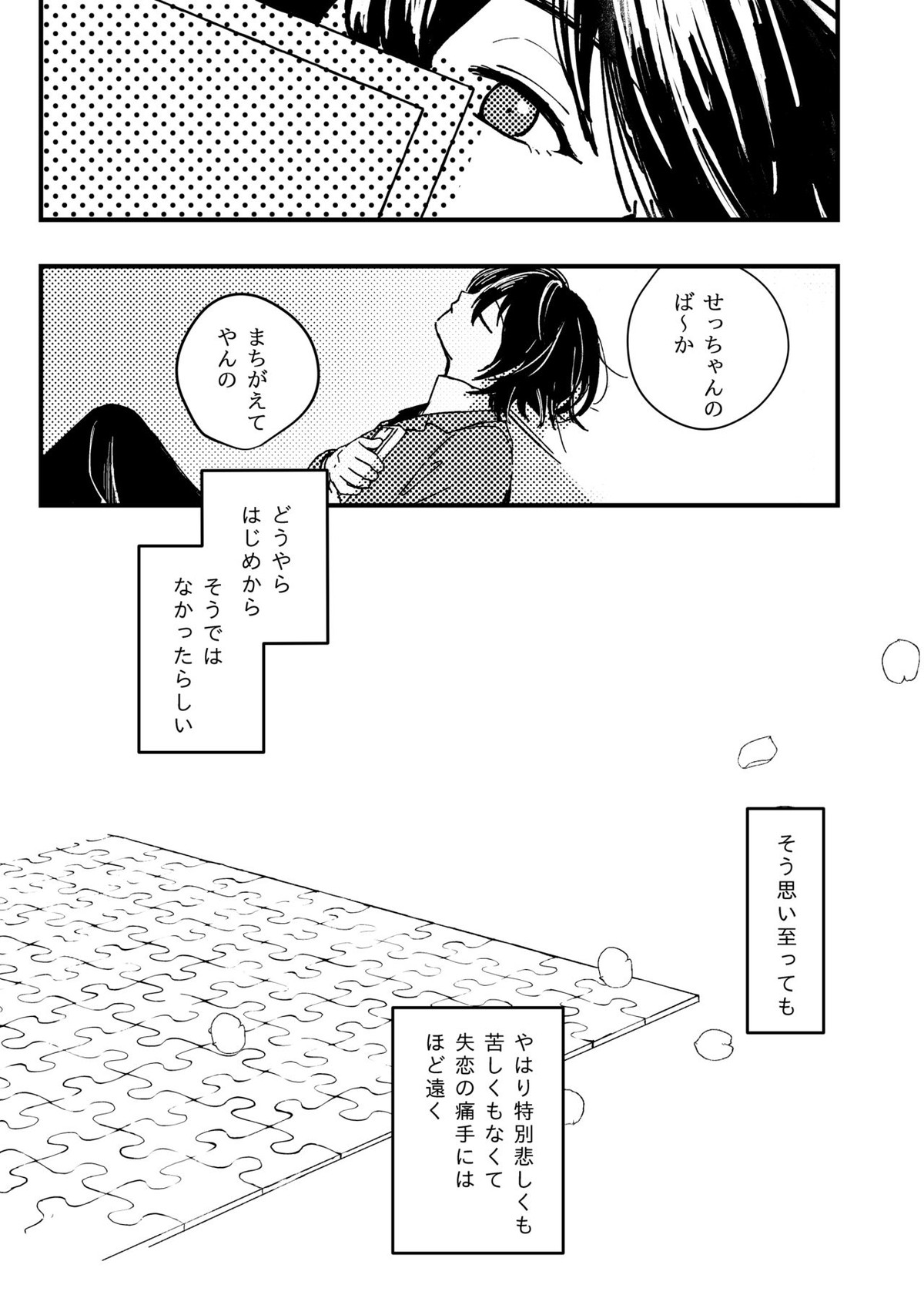 幸福の僻地【あんさんぶるスターズ!/りついず】 page 40