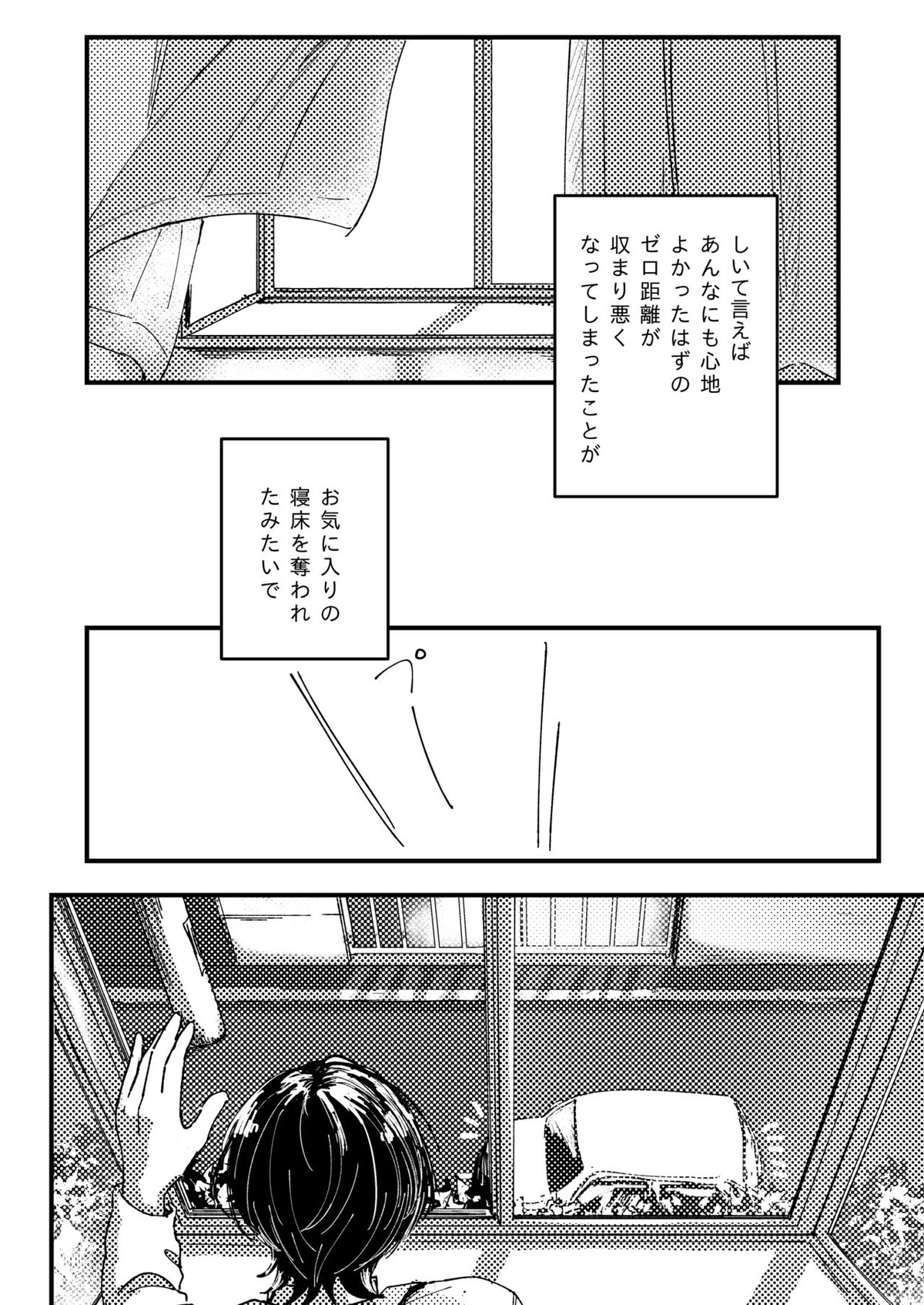 幸福の僻地【あんさんぶるスターズ!/りついず】 page 41