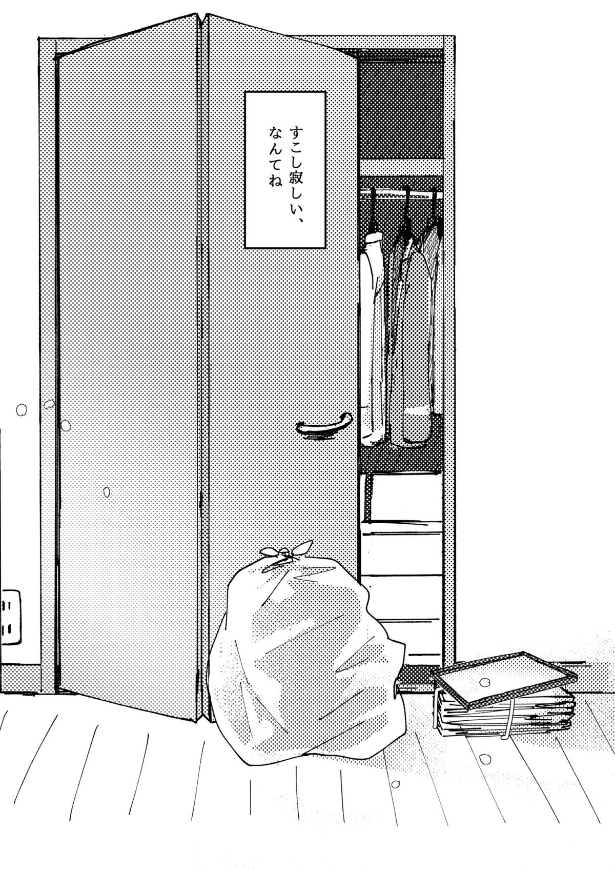 幸福の僻地【あんさんぶるスターズ!/りついず】 page 43