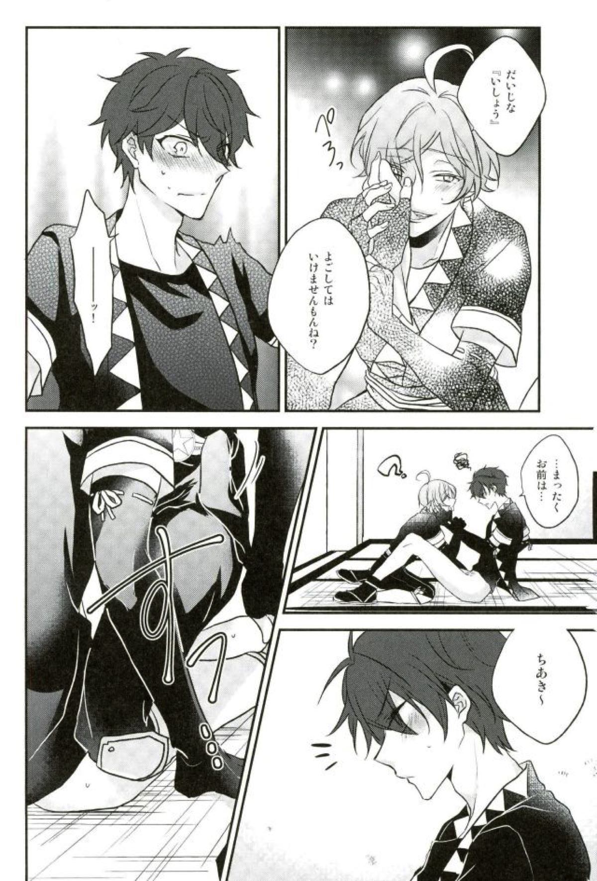 その腕のロンググローブえっちですね奏汰君【あんさんぶるスターズ!/千奏】 page 11
