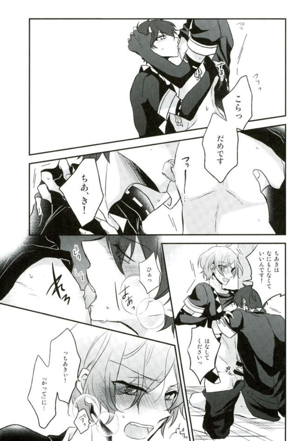その腕のロンググローブえっちですね奏汰君【あんさんぶるスターズ!/千奏】 page 16