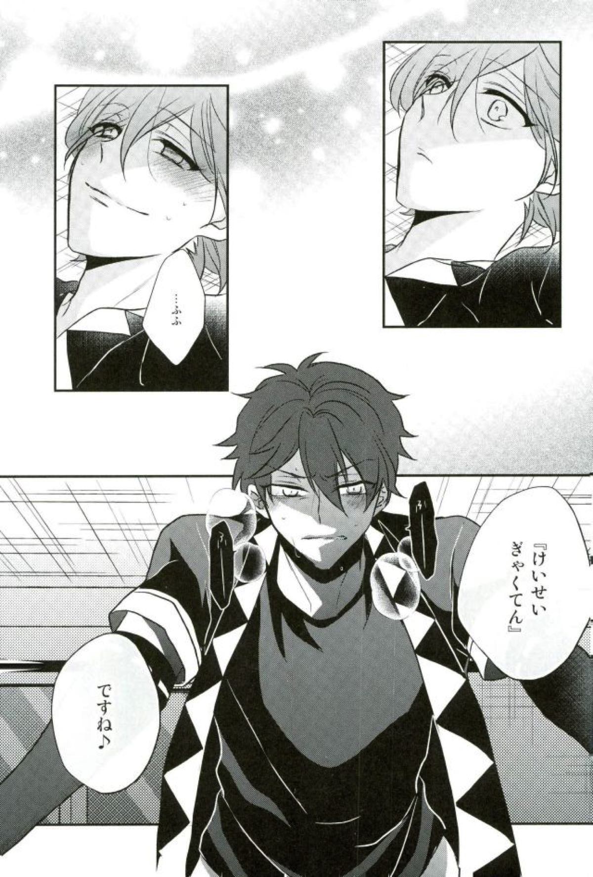 その腕のロンググローブえっちですね奏汰君【あんさんぶるスターズ!/千奏】 page 20