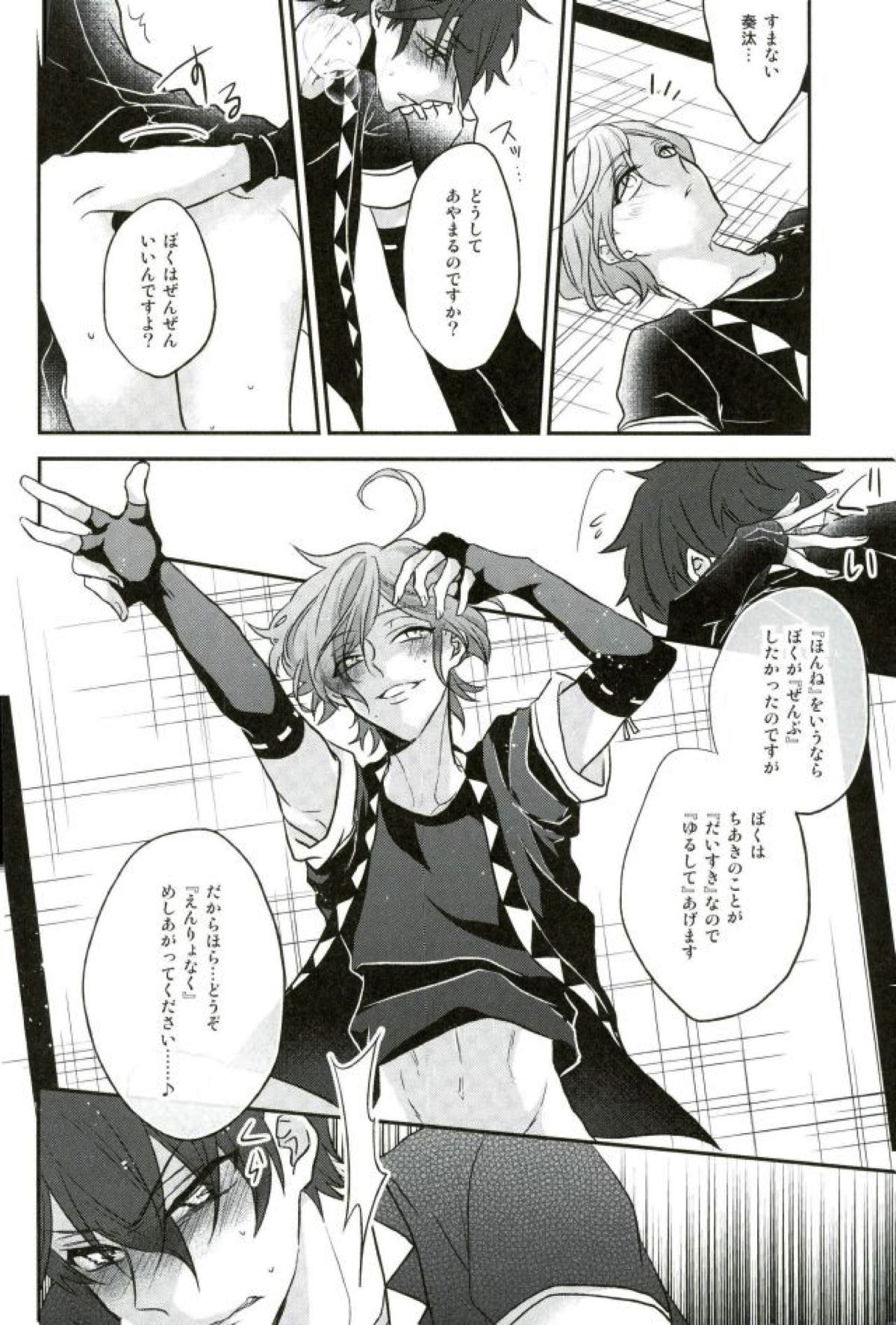その腕のロンググローブえっちですね奏汰君【あんさんぶるスターズ!/千奏】 page 21