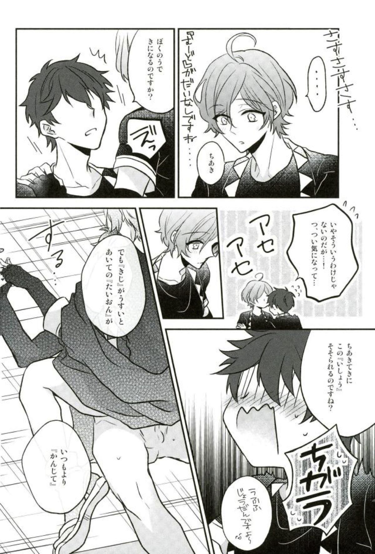 その腕のロンググローブえっちですね奏汰君【あんさんぶるスターズ!/千奏】 page 29