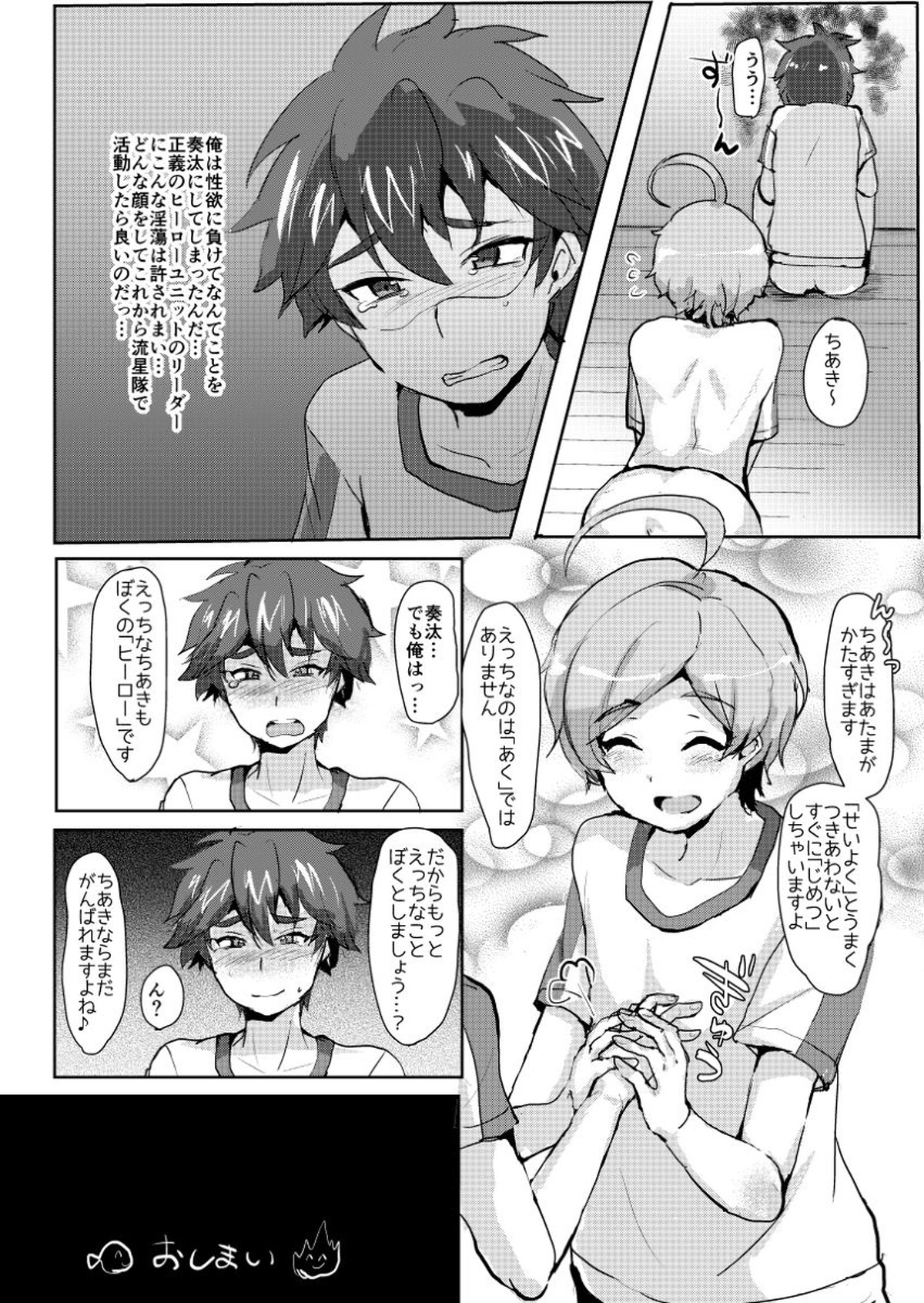 正義のヒーローもヤることはヤる!【あんさんぶるスターズ!/千奏】 page 17