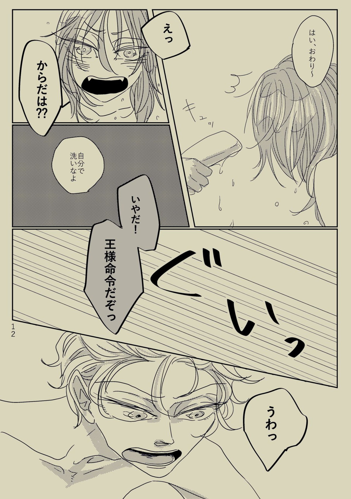 きみといればインスピレーション☆【あんさんぶるスターズ!/レオいず】 page 11