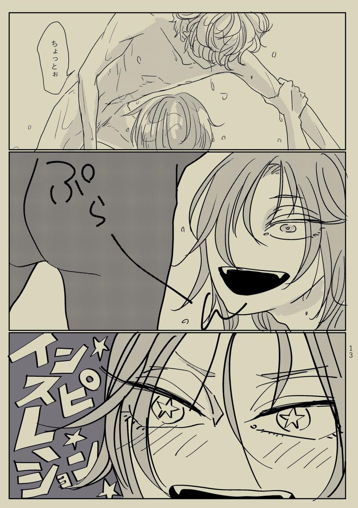 きみといればインスピレーション☆【あんさんぶるスターズ!/レオいず】 page 12