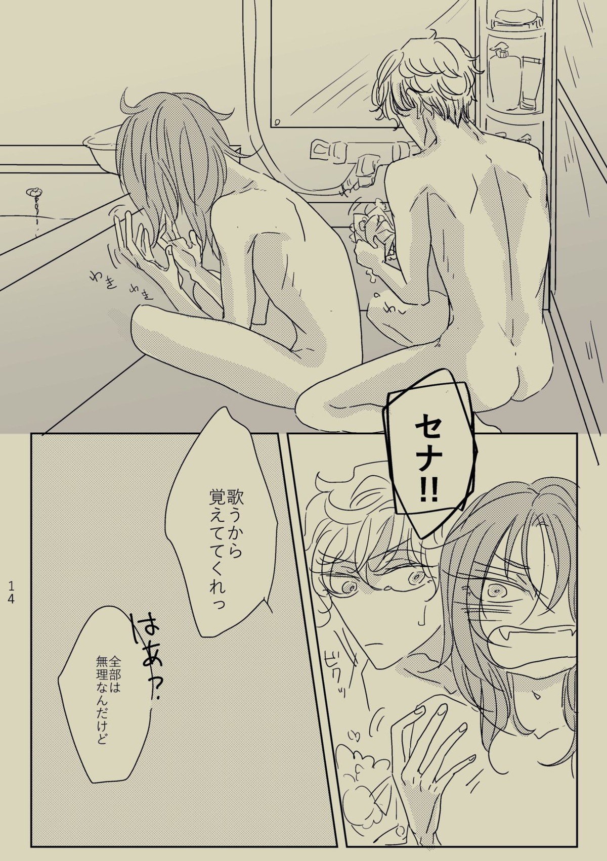 きみといればインスピレーション☆【あんさんぶるスターズ!/レオいず】 page 13