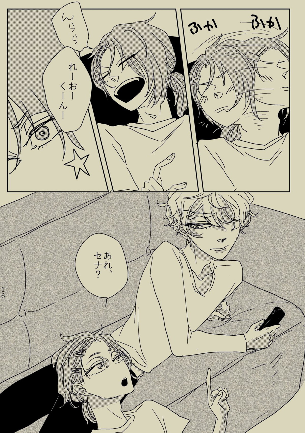 きみといればインスピレーション☆【あんさんぶるスターズ!/レオいず】 page 15