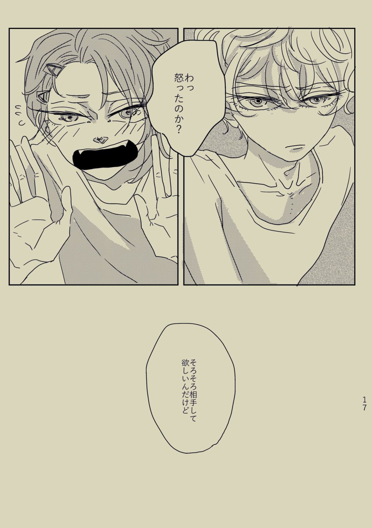 きみといればインスピレーション☆【あんさんぶるスターズ!/レオいず】 page 16