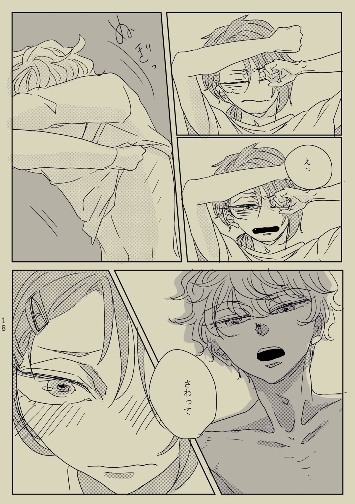 きみといればインスピレーション☆【あんさんぶるスターズ!/レオいず】 page 17
