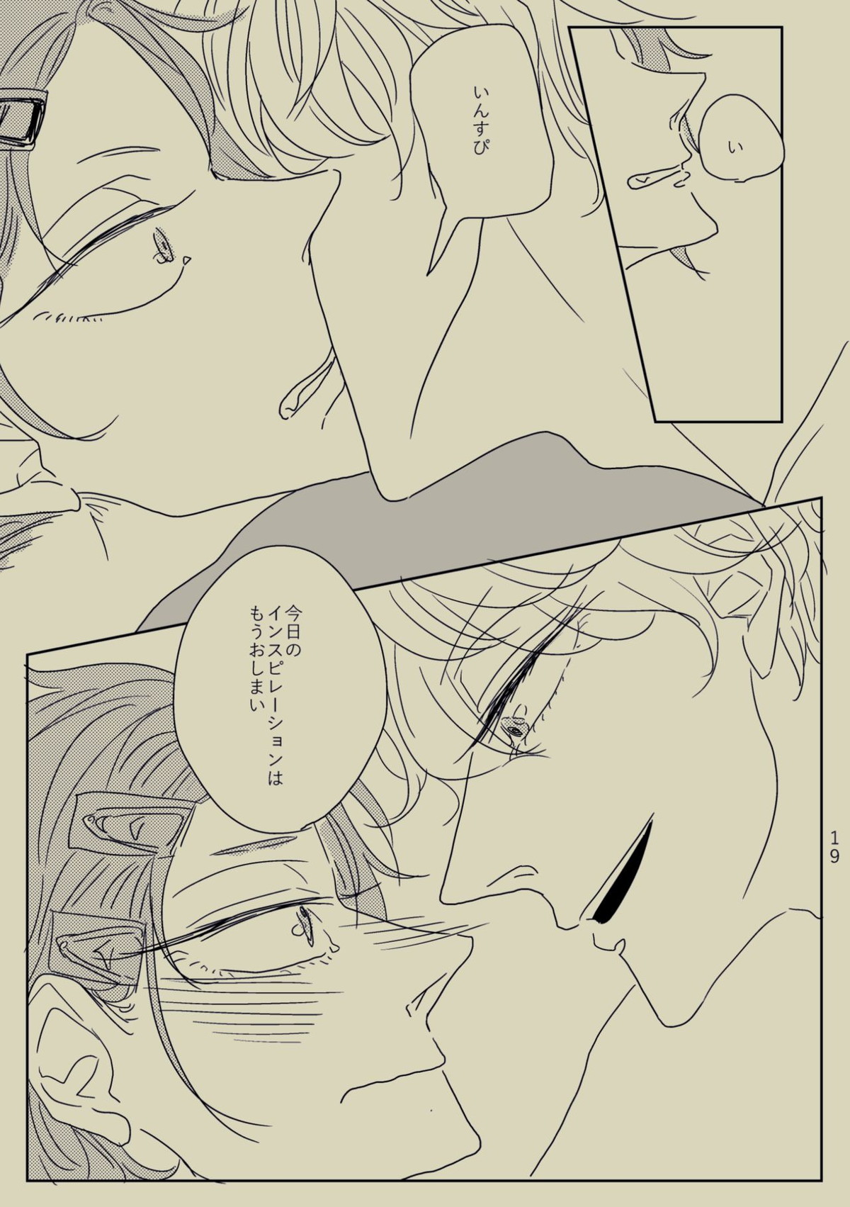 きみといればインスピレーション☆【あんさんぶるスターズ!/レオいず】 page 18