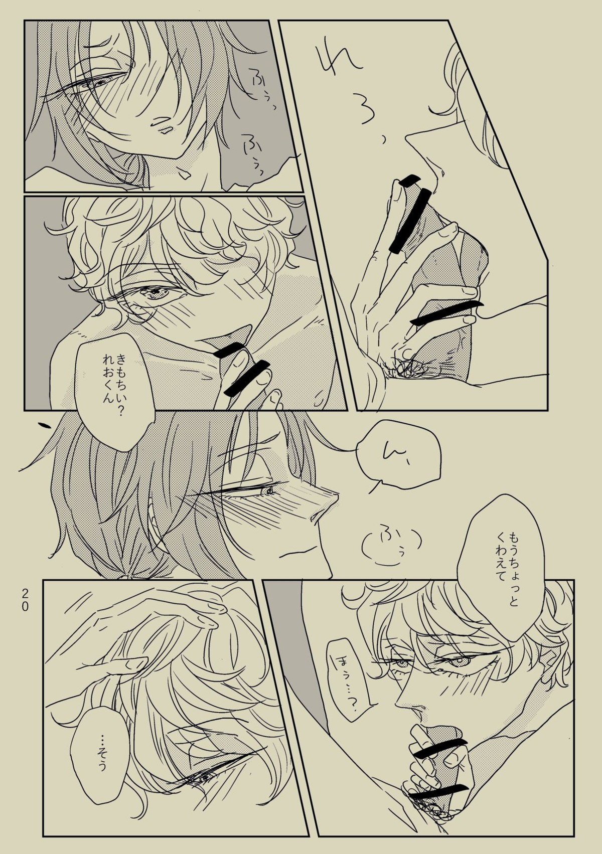 きみといればインスピレーション☆【あんさんぶるスターズ!/レオいず】 page 19
