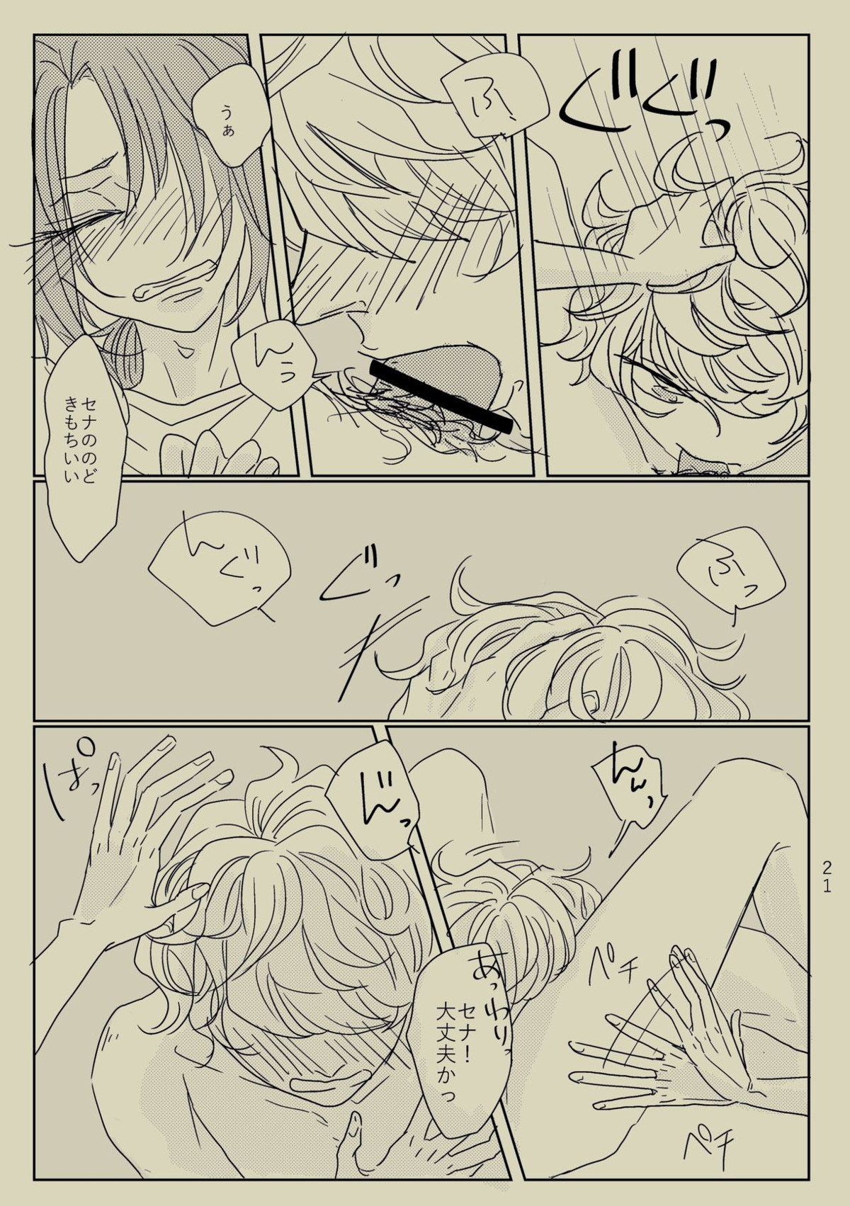 きみといればインスピレーション☆【あんさんぶるスターズ!/レオいず】 page 20
