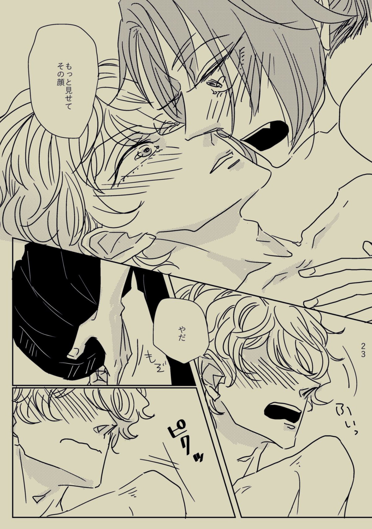 きみといればインスピレーション☆【あんさんぶるスターズ!/レオいず】 page 22