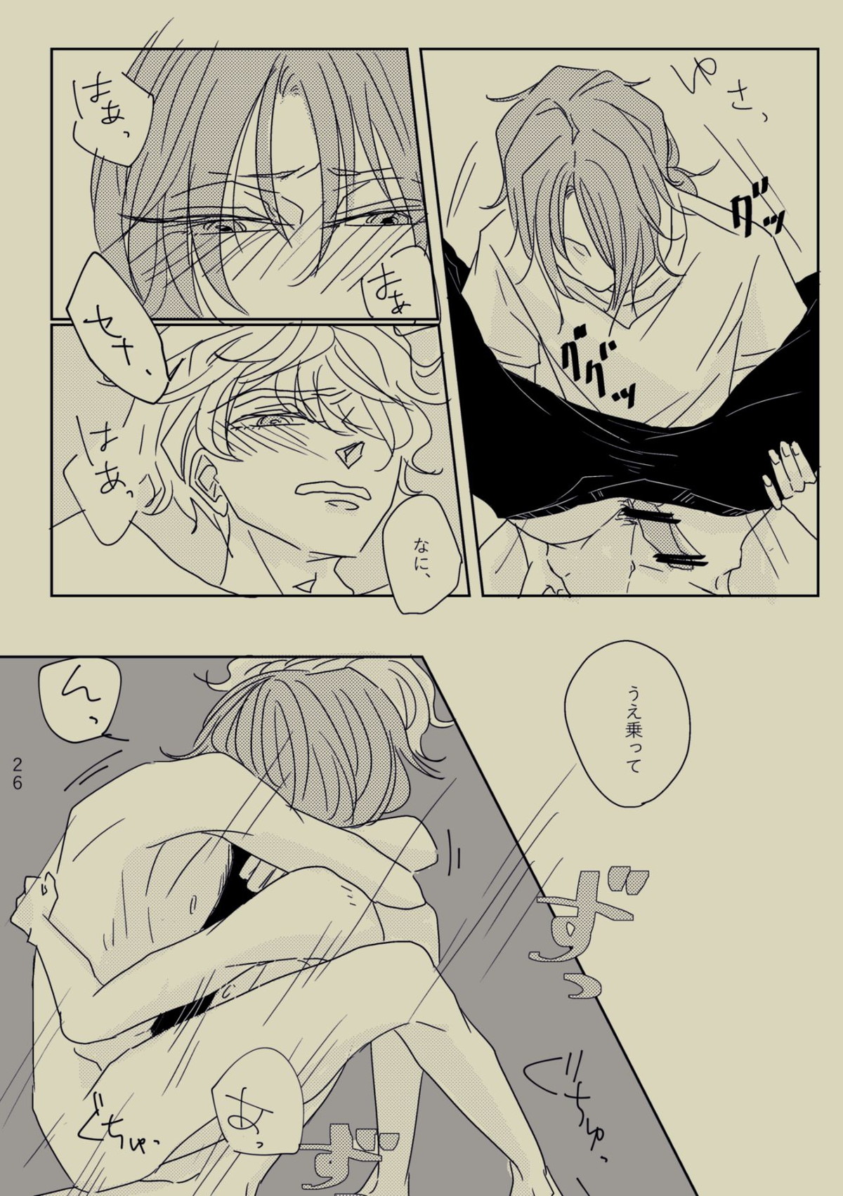 きみといればインスピレーション☆【あんさんぶるスターズ!/レオいず】 page 25
