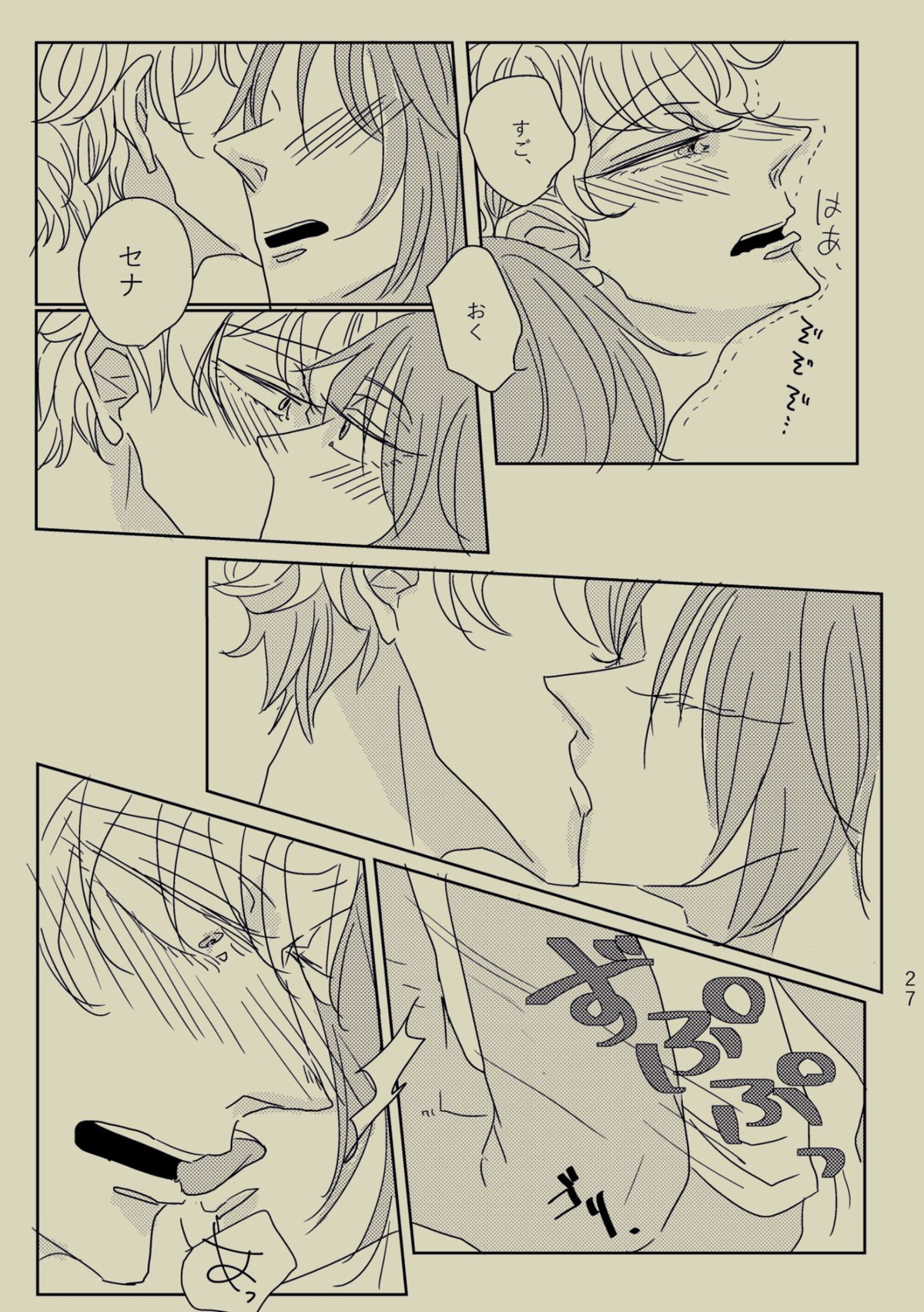 きみといればインスピレーション☆【あんさんぶるスターズ!/レオいず】 page 26