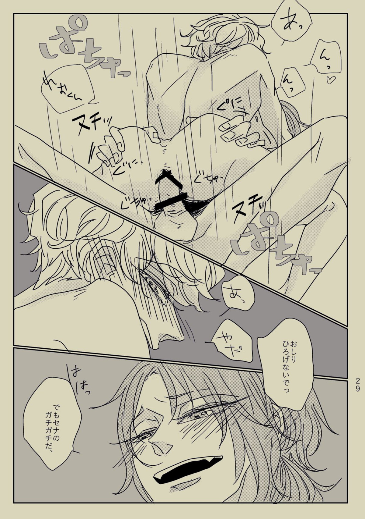 きみといればインスピレーション☆【あんさんぶるスターズ!/レオいず】 page 28