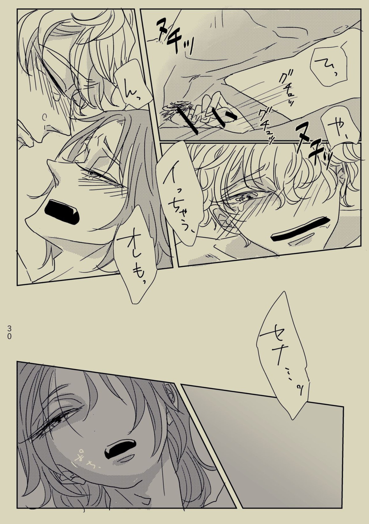 きみといればインスピレーション☆【あんさんぶるスターズ!/レオいず】 page 29