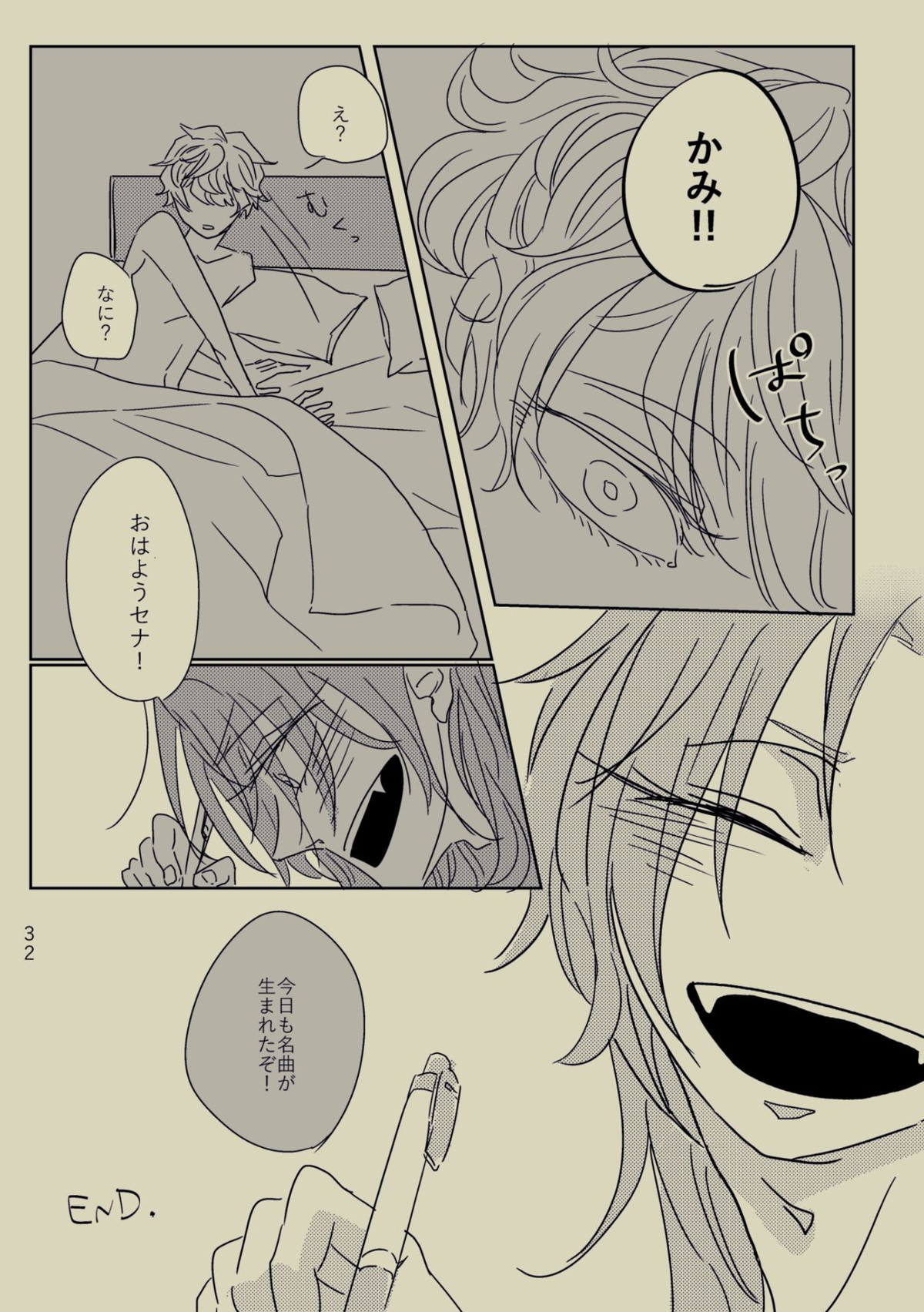 きみといればインスピレーション☆【あんさんぶるスターズ!/レオいず】 page 31