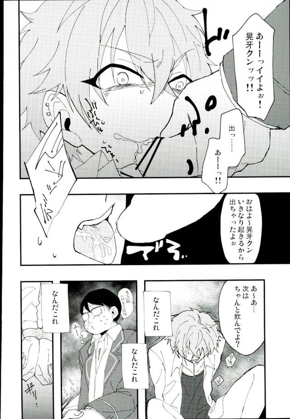かわいい××の晃牙クン【あんさんぶるスターズ!/モブ晃】 page 11