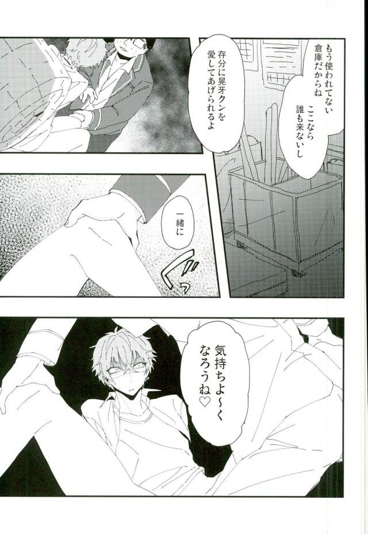 かわいい××の晃牙クン【あんさんぶるスターズ!/モブ晃】 page 12