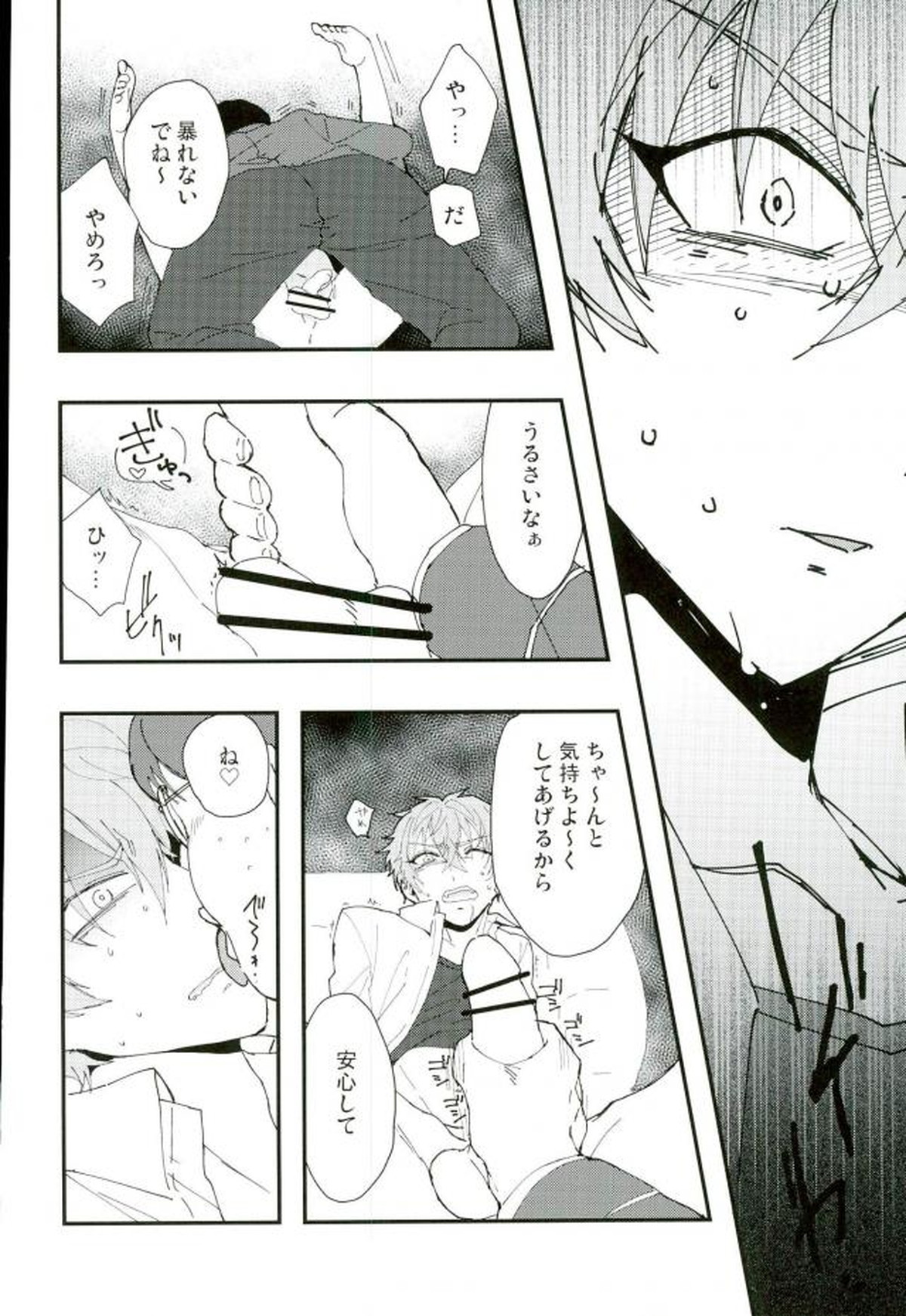 かわいい××の晃牙クン【あんさんぶるスターズ!/モブ晃】 page 13