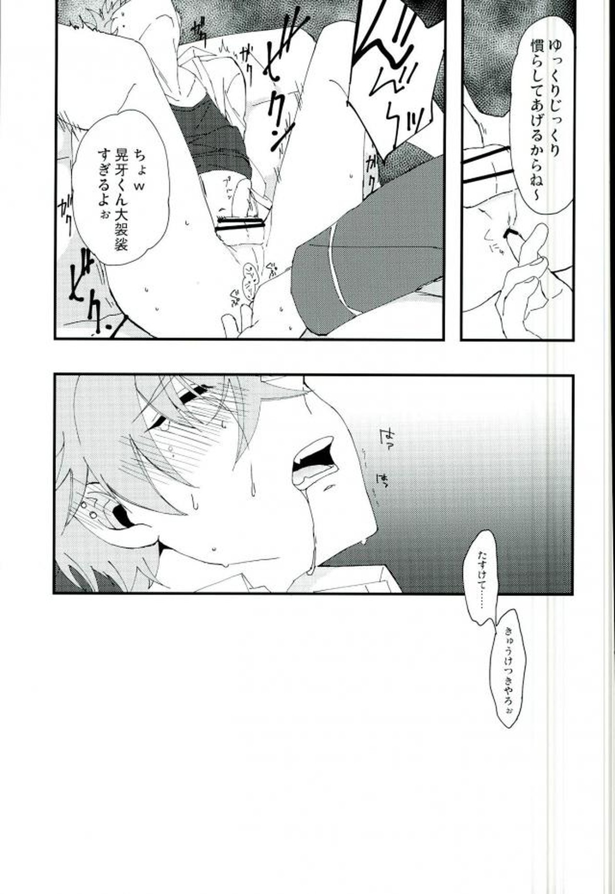 かわいい××の晃牙クン【あんさんぶるスターズ!/モブ晃】 page 14